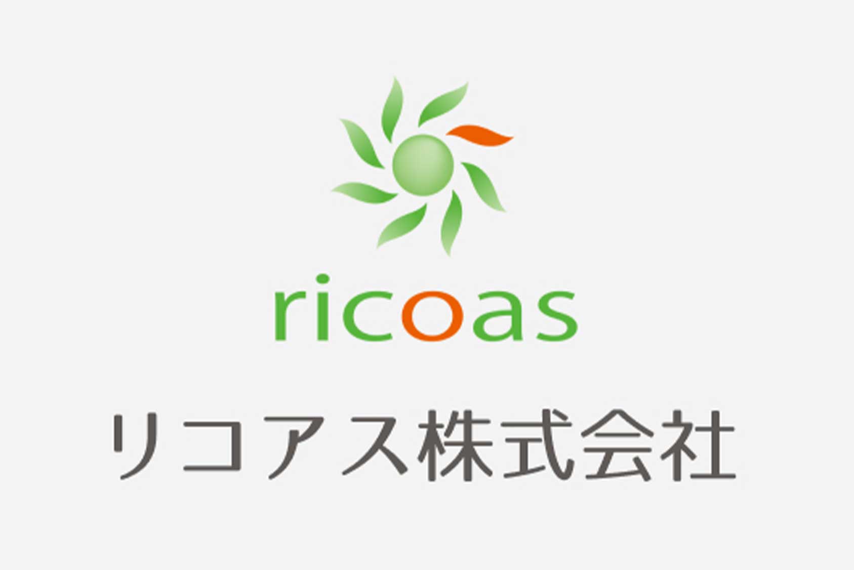リコアス株式会社にて、省エネナビゲーターが紹介されました。