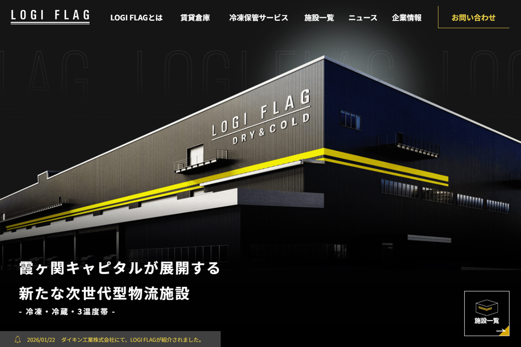 ご紹介：LOGIFLAG