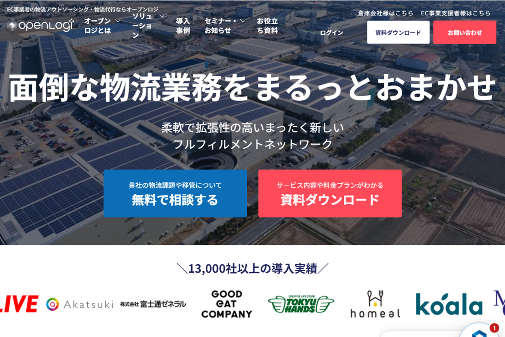OPENLOGI オープンロジのコラム記事 「【EC事業者におすすめ】立ち上げ〜マーケティング推進まで参考になるメディア・サービスをご紹介！」にて、省エネナビゲーターが紹介されました。