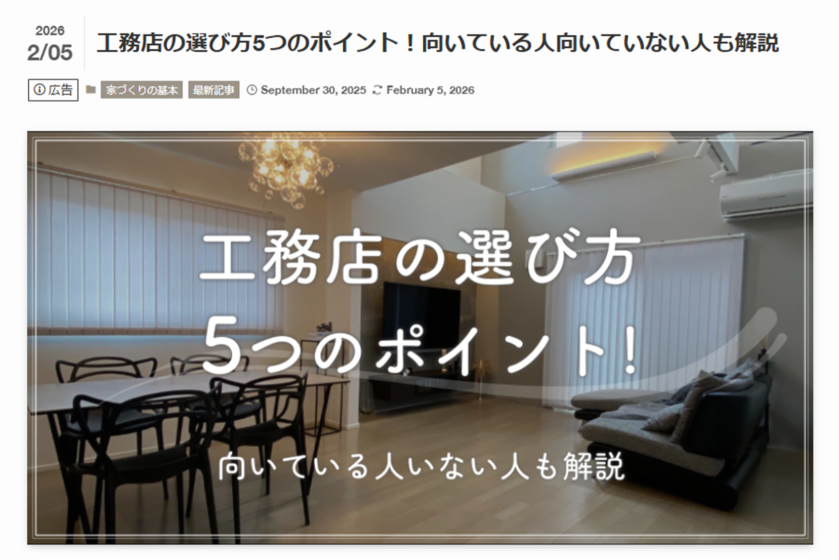 Yuiのヤマト住建相談所のコラム記事「工務店の選び方5つのポイント！向いている人向いていない人も解説」にて、省エネナビゲーターが紹介されました。