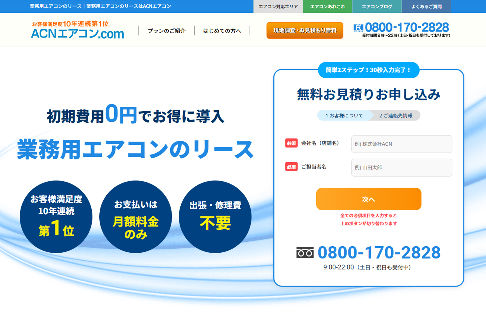ご紹介：ACNエアコン