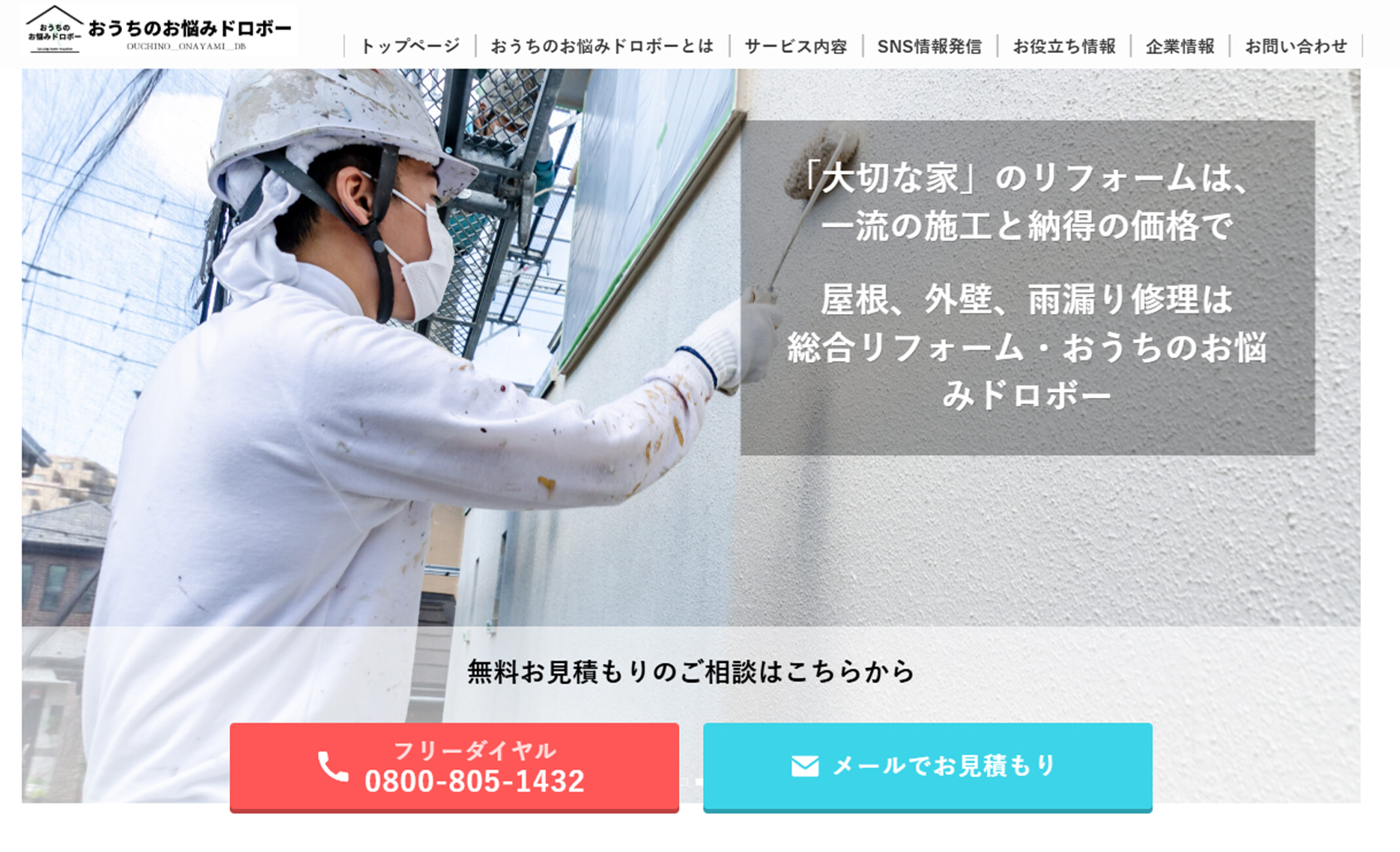 ご紹介：おうちのお悩みドロボー